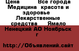 SENI ACTIVE 10 M 80-100 cm  › Цена ­ 550 - Все города Медицина, красота и здоровье » Лекарственные средства   . Ямало-Ненецкий АО,Ноябрьск г.